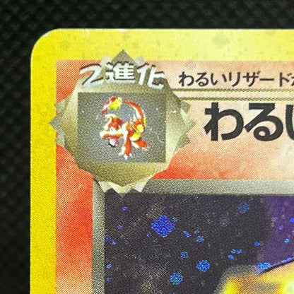 Dark Charizard Team Rocket No.006 Holo Old Back Japanese Pokemon LP — photo 3 of 10