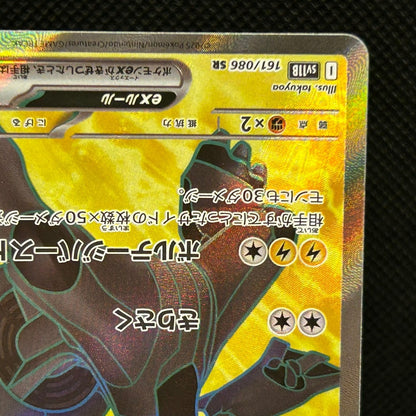 Zekrom ex SR 161/086 SV11B Black Bolt Pokemon Card Japanese Scarlet Violet — photo 6 of 11