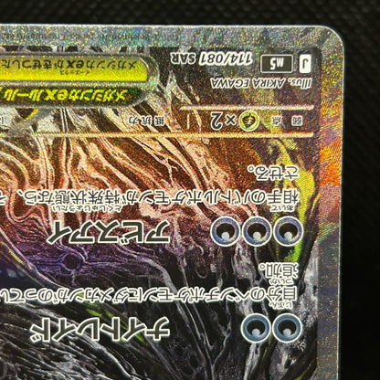 Mega Darkrai ex 114/081 M5 Abyss Eye SAR Japanese Pokemon Card NM — photo 6 of 11