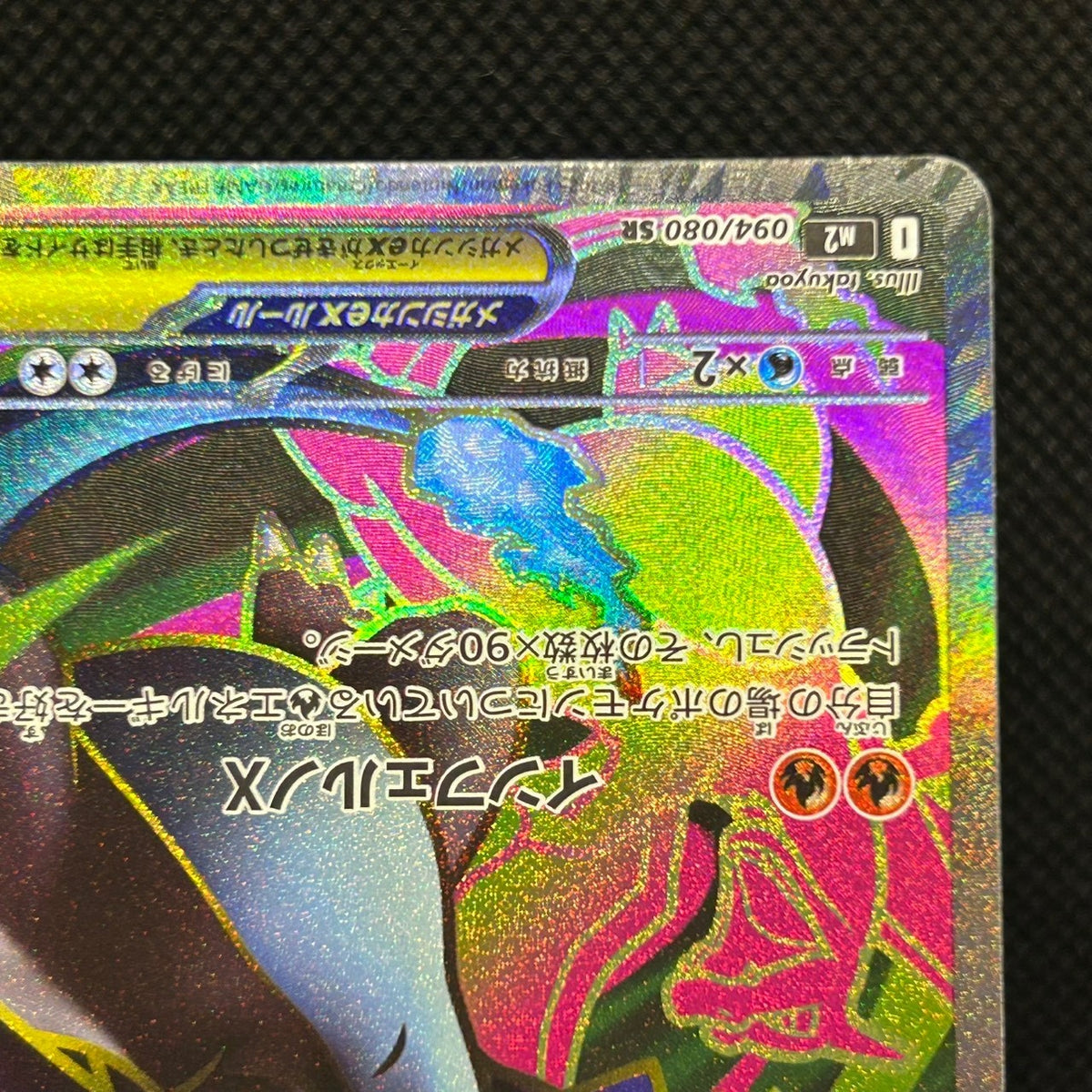 Mega Charizard X ex SR 094/080 Inferno X Pokemon M2 Card Japanese NM — photo 6 of 11