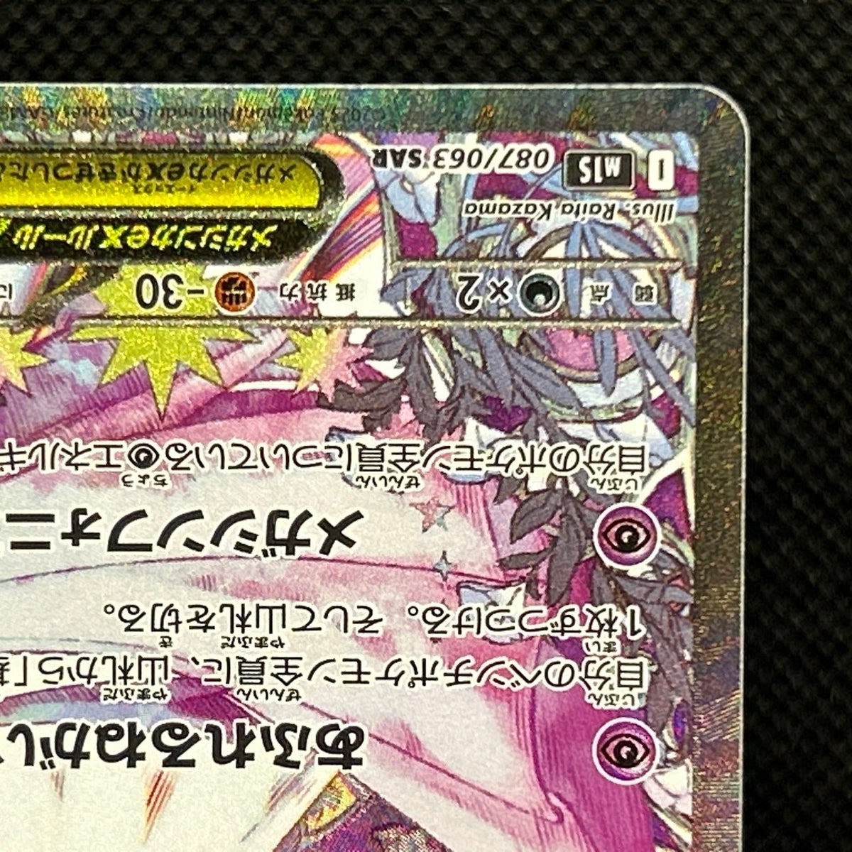 Pokemon Card Mega Gardevoir ex SAR 087/063 M1S Mega Symphonia Japanese — photo 6 of 11