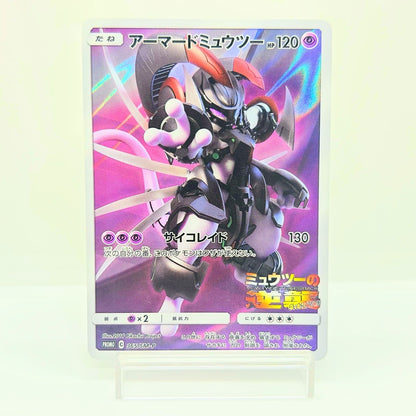 Armored Mewtwo SM Promo 365/SM-P Movie Promo Japanese Pokemon Card LP — photo 1 of 11
