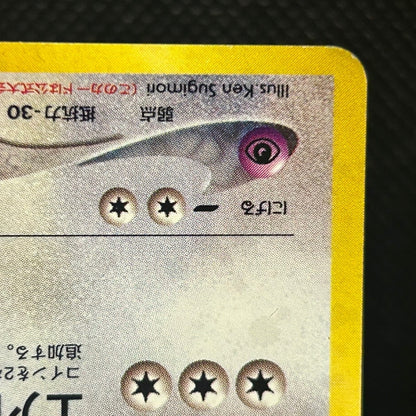 Lugia No.249 GB Promo Swirl Old Back Vintage Japanese Pokemon Holo MP — photo 6 of 11