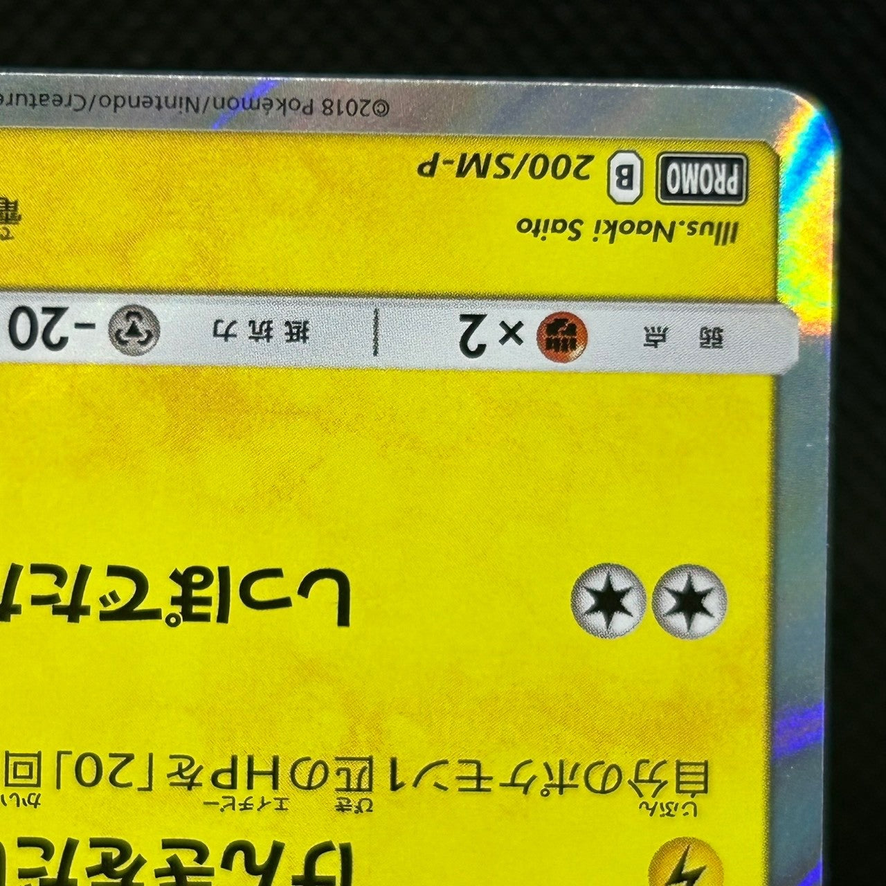 Pikachu Friendly Shop Promo 200/SM-P SM Promo Japanese Pokemon Card LP — photo 6 of 11