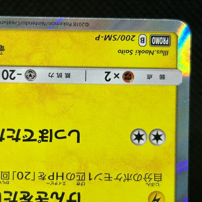 Pikachu Friendly Shop Promo 200/SM-P SM Promo Japanese Pokemon Card LP — photo 6 of 11