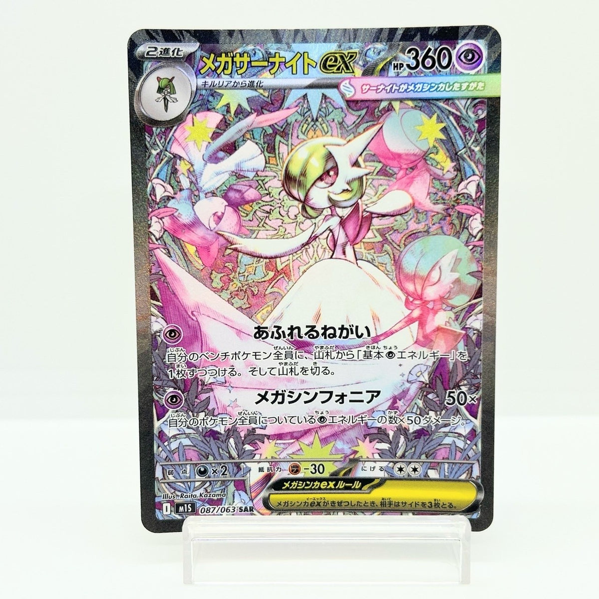 Pokemon Card Mega Gardevoir ex SAR 087/063 M1S Mega Symphonia Japanese — photo 1 of 11