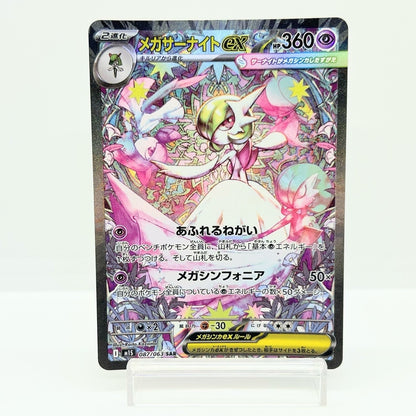 Pokemon Card Mega Gardevoir ex SAR 087/063 M1S Mega Symphonia Japanese — photo 1 of 11