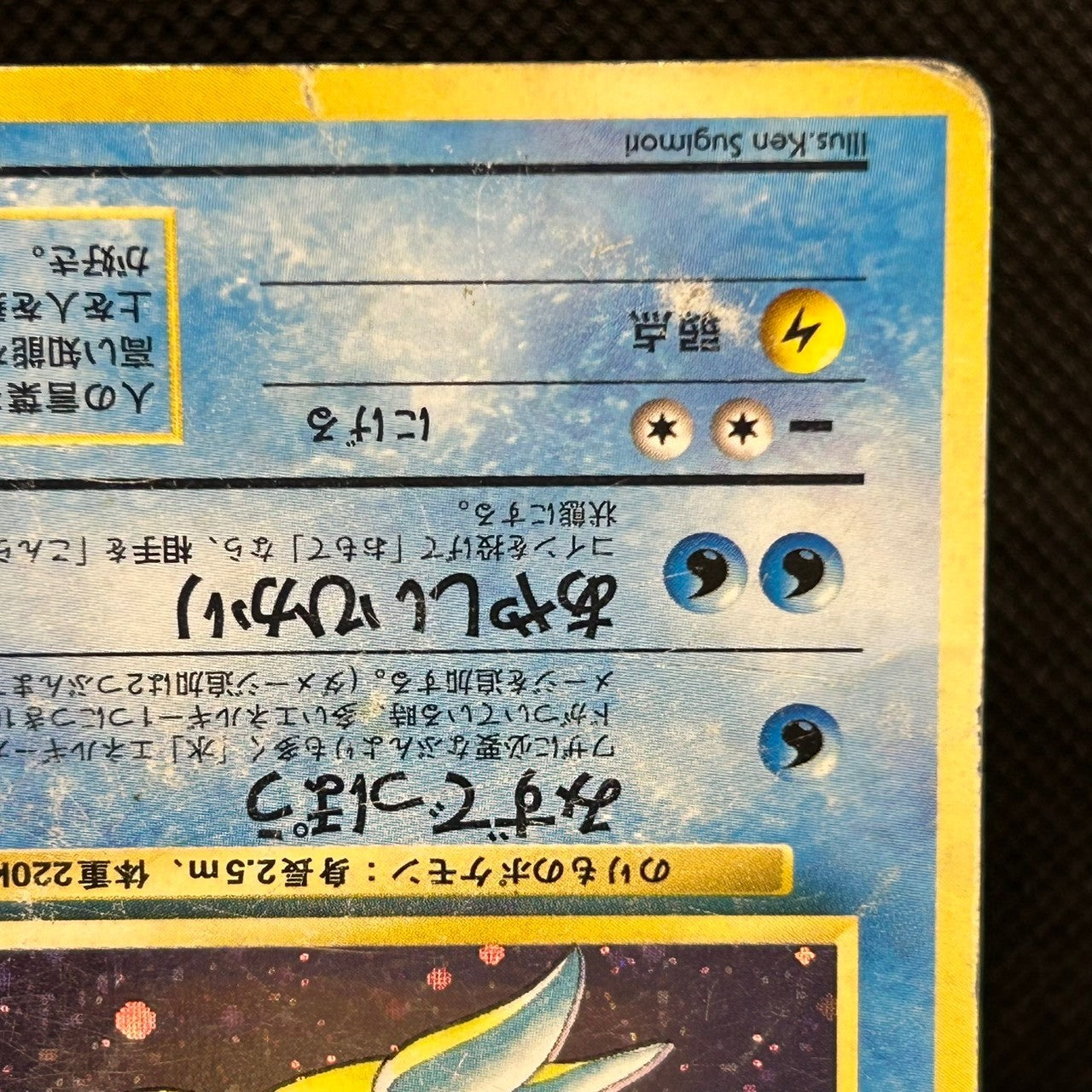 Lapras No.131 Fossil Vintage Old Back Holo Japanese Pokemon Card HP — photo 6 of 11