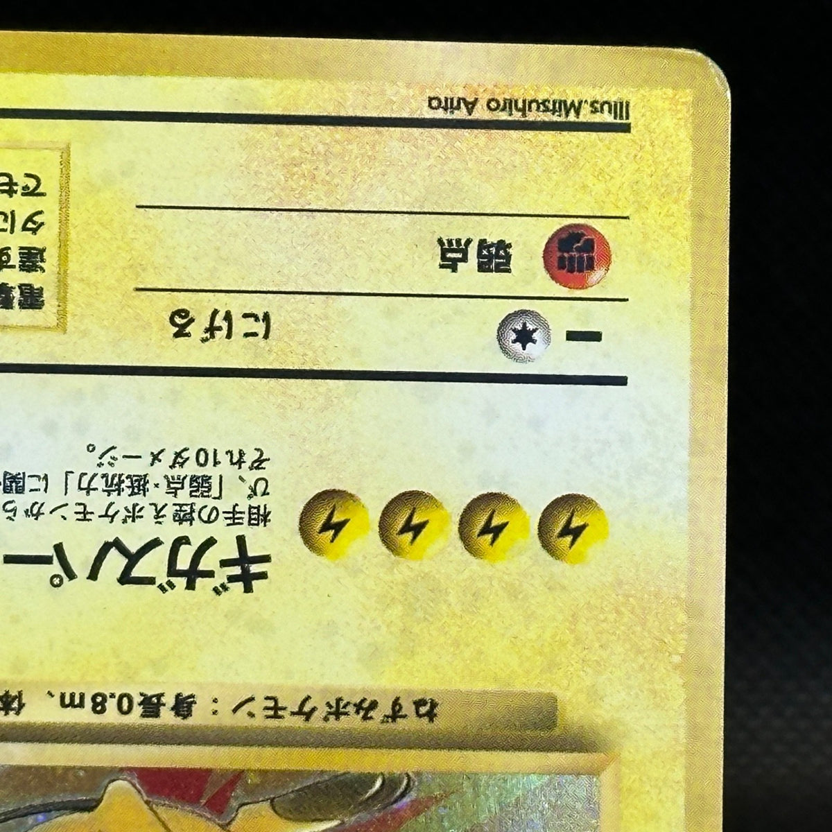 Raichu No.026 Fossil Set Holo Vintage Japanese Pokemon Card MP — photo 4 of 12