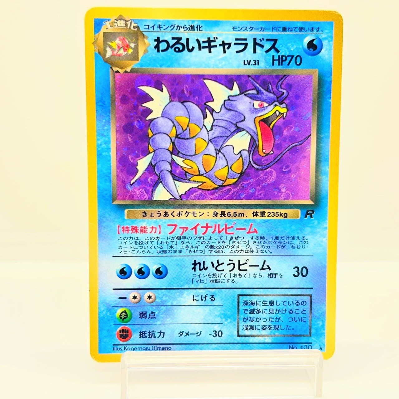 Dark Gyarados No.130 Team Rocket Old Back 1997 Japanese Pokemon Card MP — photo 1 of 11
