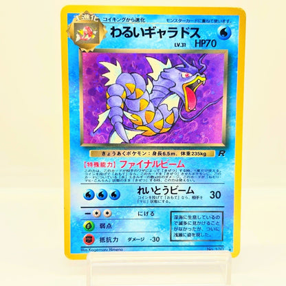 Dark Gyarados No.130 Team Rocket Old Back 1997 Japanese Pokemon Card MP — photo 1 of 11