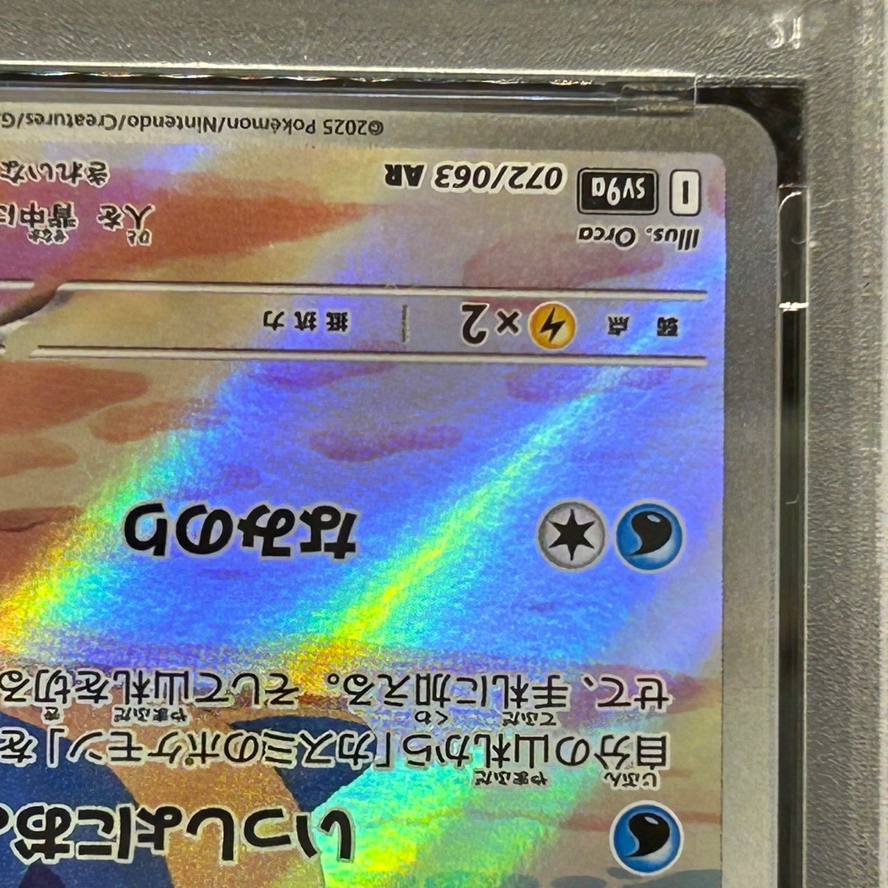 Misty's Lapras 072/063 SV9a Heat Wave Arena AR Japanese Pokemon PSA 9 — photo 6 of 11