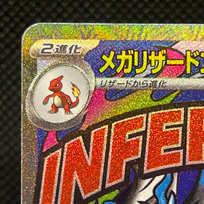 Mega Charizard X ex MA 223/193 M2a MEGA Dream ex Japanese Pokemon Card NM — photo 3 of 11