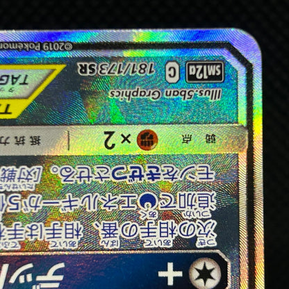 Umbreon & Darkrai GX Tag Team Tag All Stars 181/173 SR Japanese MP — photo 6 of 11