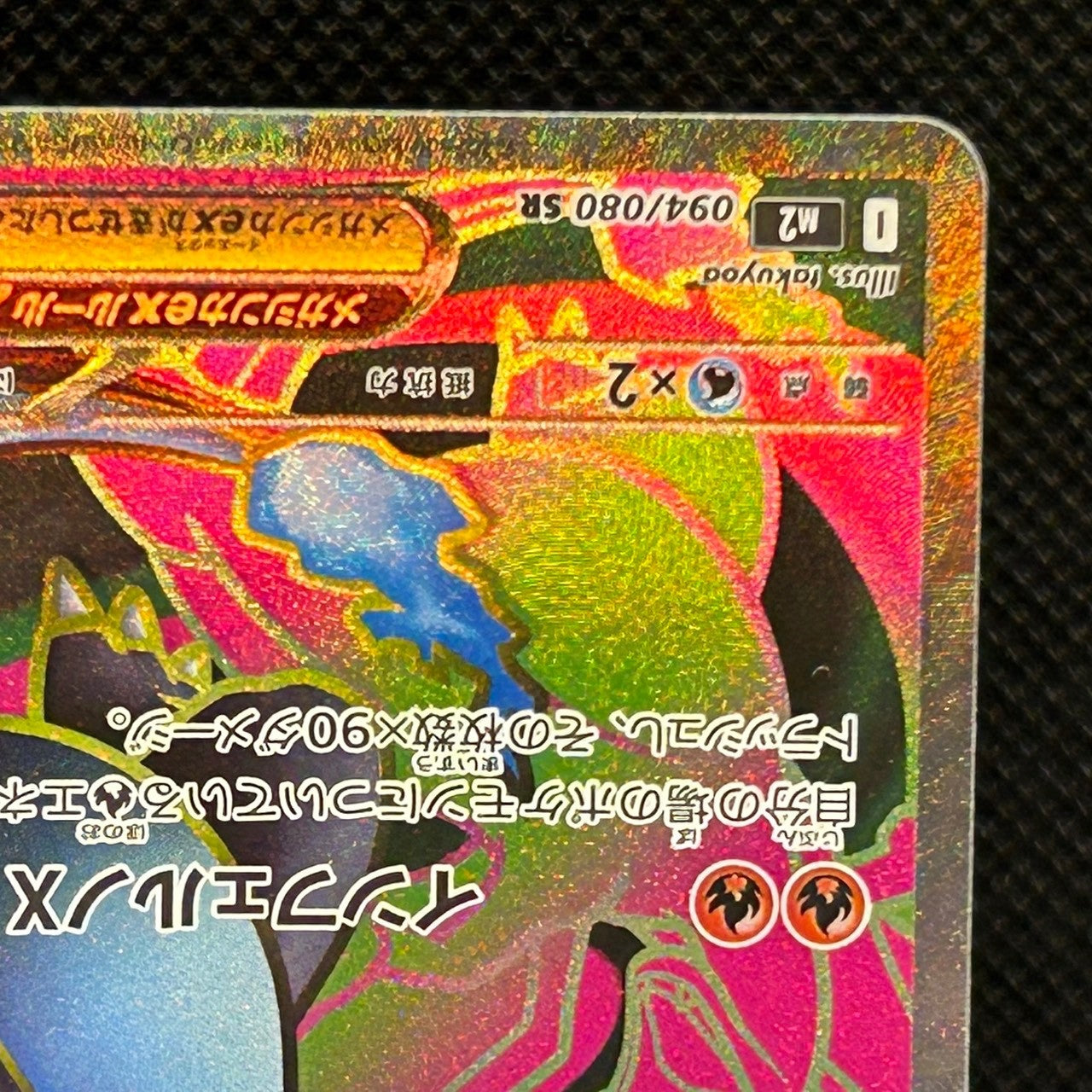 Mega Charizard X ex SR 094/080 Inferno X Pokemon M2 Card Japanese [NM] — photo 6 of 11