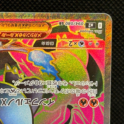 Mega Charizard X ex SR 094/080 Inferno X Pokemon M2 Card Japanese [NM] — photo 6 of 11