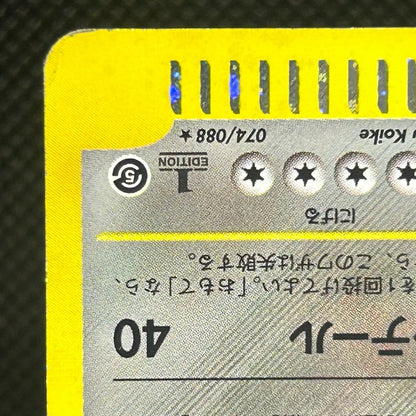 Steelix 074/088 Skyridge Mysterious Mountains Japanese Pokemon Card MP — photo 5 of 11