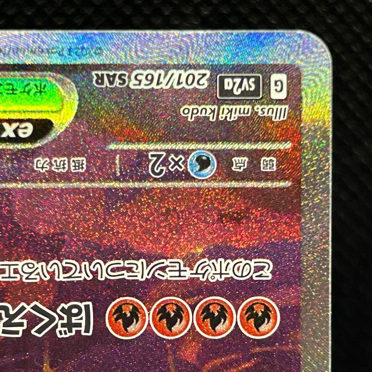 Charizard ex 151 SV2a 201/165 SAR 2023 Japanese Pokemon Card LP — photo 6 of 11