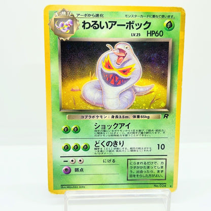 Dark Arbok No.024 Team Rocket 1997 Old Back VG Pokemon Card Japanese MP — photo 1 of 11