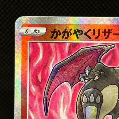 Radiant Charizard 011/071 Pokemon GO Japanese Pokemon Card Shiny Holo LP — photo 3 of 11