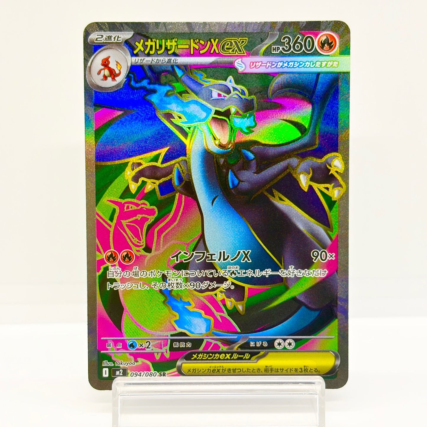 Mega Charizard X ex SR 094/080 Inferno X Pokemon M2 Card Japanese NM — photo 1 of 11