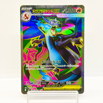 Mega Charizard X ex SR 094/080 Inferno X Pokemon M2 Card Japanese NM — photo 1 of 11