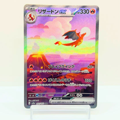 Charizard ex 151 SV2a 201/165 SAR 2023 Japanese Pokemon Card LP — photo 1 of 11