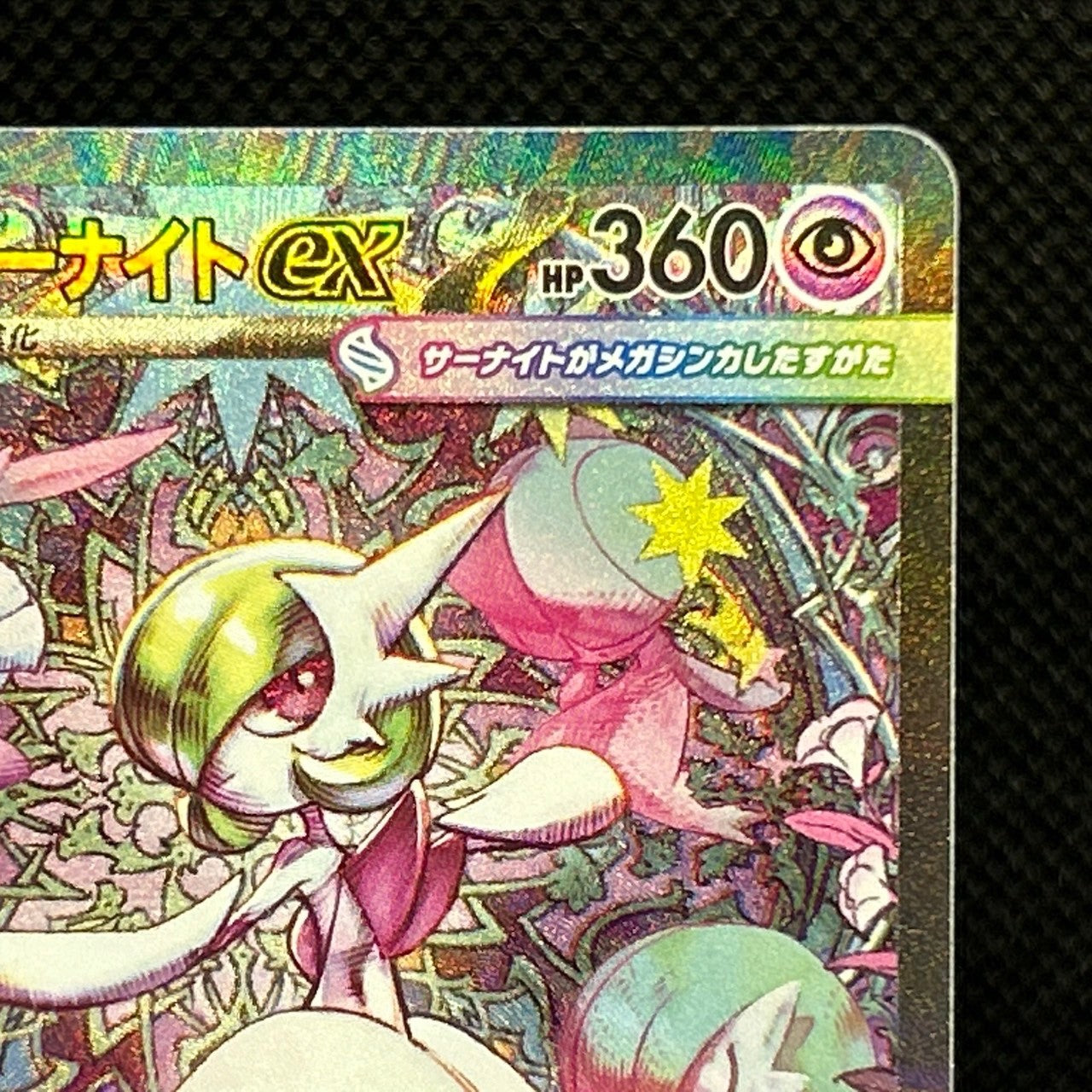 Pokemon Card Mega Gardevoir ex SAR 087/063 M1S Mega Symphonia Japanese — photo 4 of 11