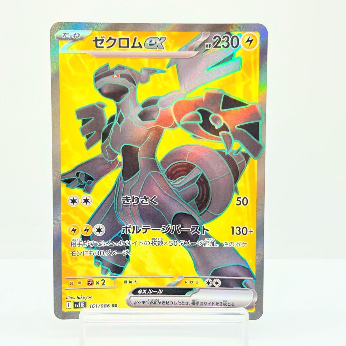 Zekrom ex SR 161/086 SV11B Black Bolt Pokemon Card Japanese Scarlet Violet — photo 1 of 11