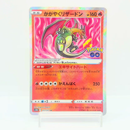 Radiant Charizard 011/071 Pokemon GO Japanese Pokemon Card Shiny Holo LP — photo 1 of 11