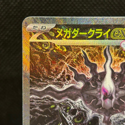 Mega Darkrai ex 114/081 M5 Abyss Eye SAR Japanese Pokemon Card NM — photo 3 of 11