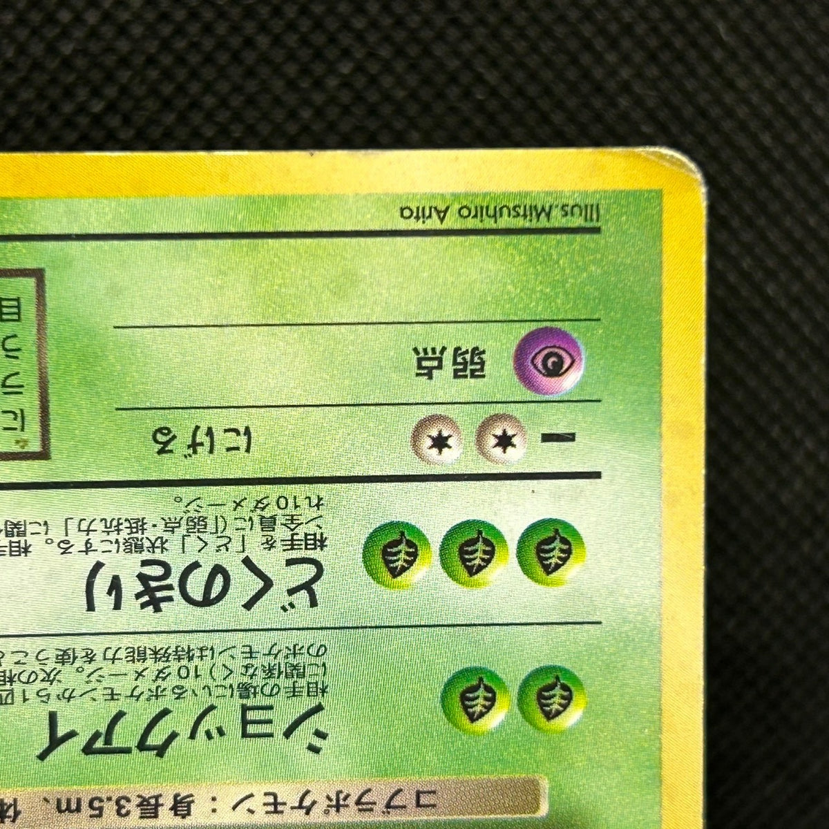 Dark Arbok No.024 Team Rocket 1997 Old Back VG Pokemon Card Japanese MP — photo 6 of 11
