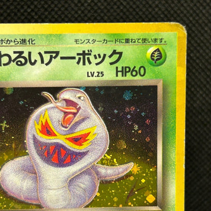 Dark Arbok No.024 Team Rocket 1997 Old Back VG Pokemon Card Japanese MP — photo 4 of 11