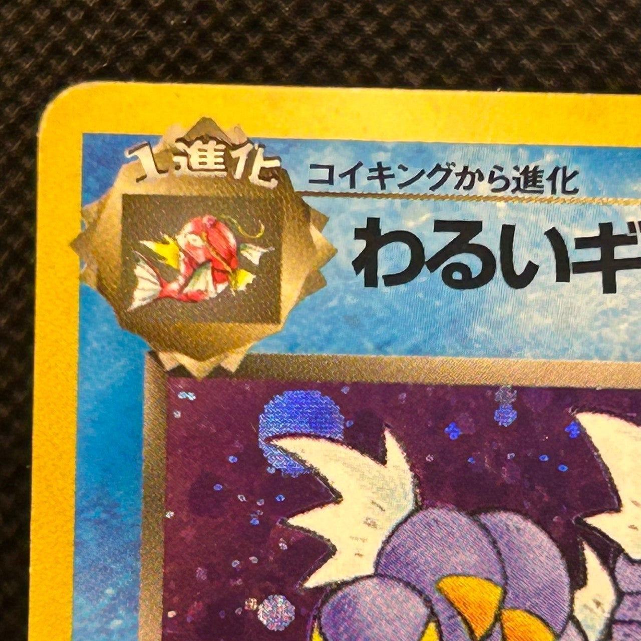 Dark Gyarados No.130 Team Rocket Old Back 1997 Japanese Pokemon Card MP — photo 3 of 11
