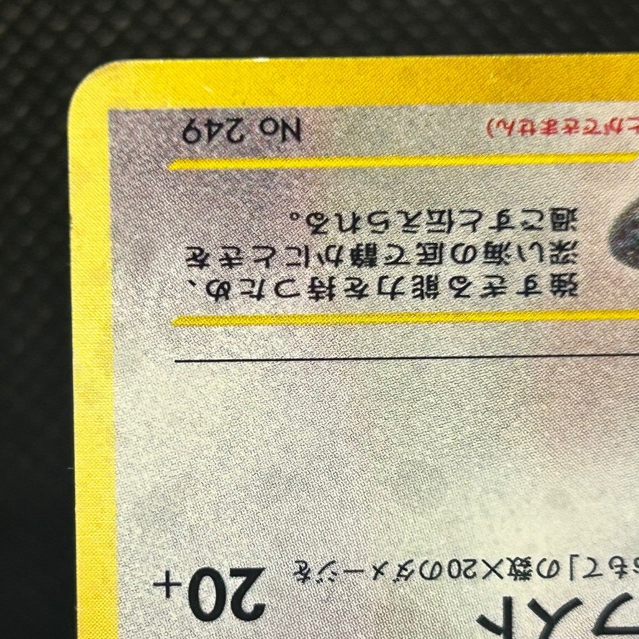 Lugia No.249 GB Promo Swirl Old Back Vintage Japanese Pokemon Holo MP — photo 5 of 11