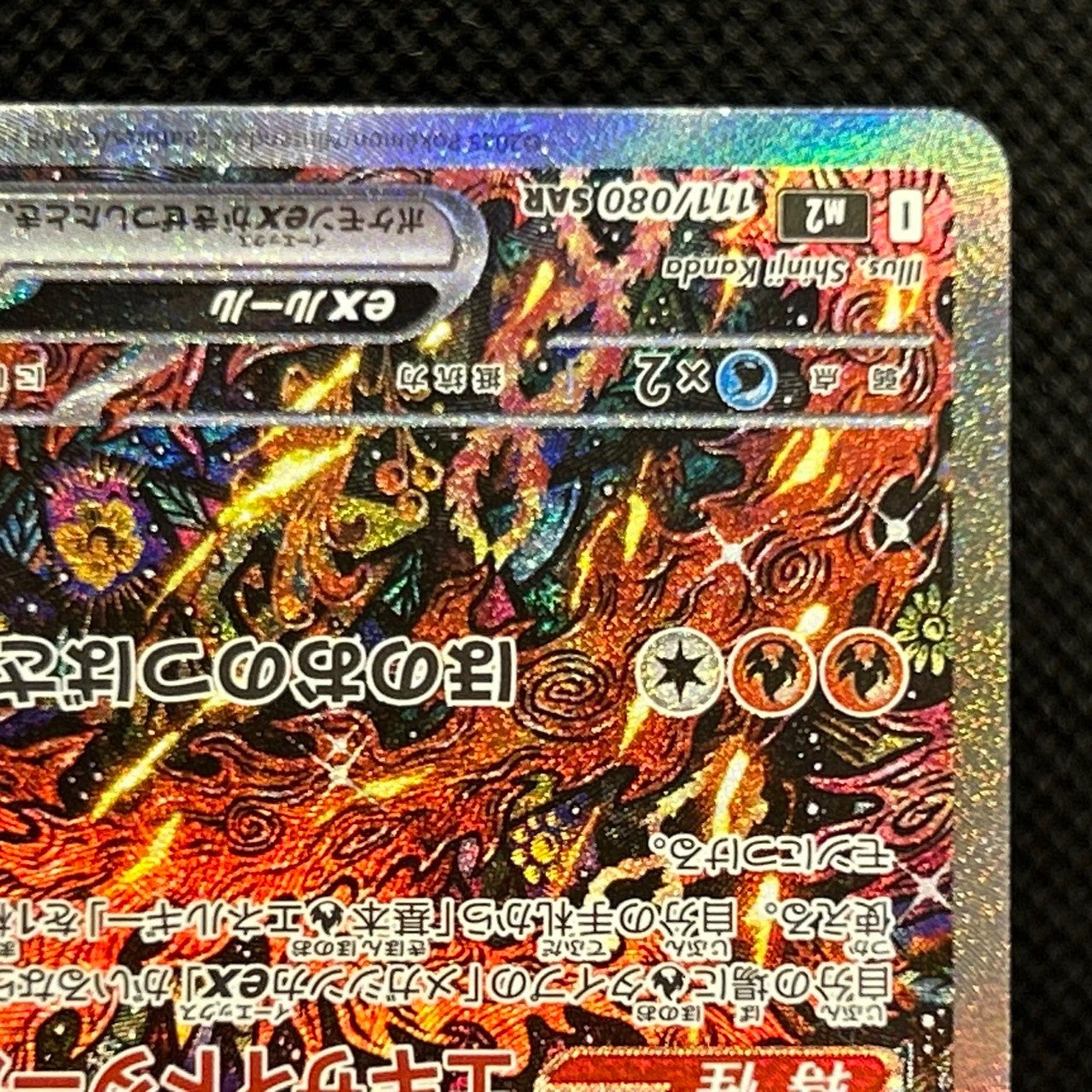 Oricorio ex SAR 111/080 M2 Inferno X Japanese Pokemon Card NM — photo 6 of 11