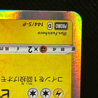 Kanazawa's Pikachu Pokemon Center Promo 144/S-P 2020 Japanese Pokemon LP — photo 6 of 11